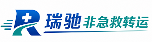 景谷傣族彝族自治县瑞驰非急救转运｜病人出院长途护送服务